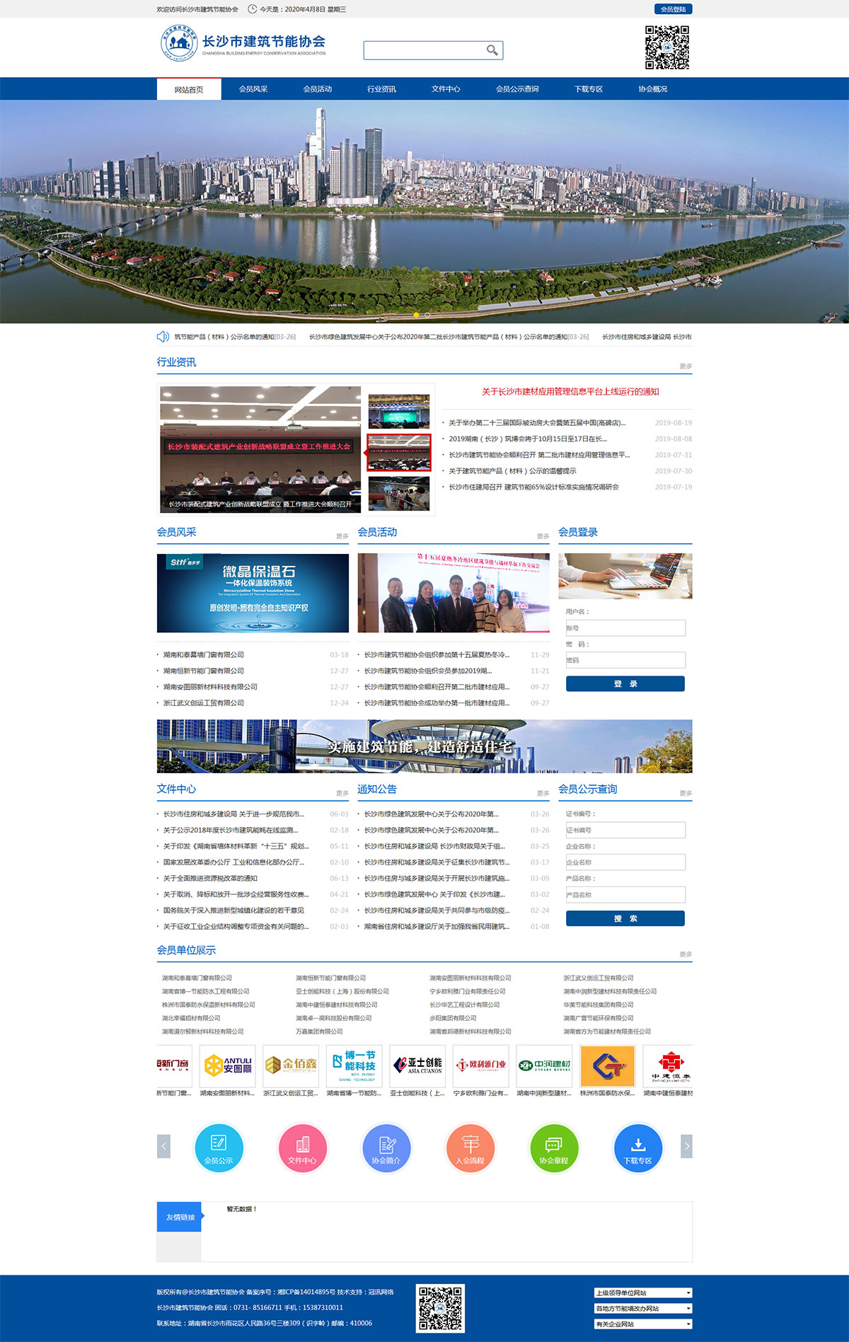 長(zhǎng)沙市建筑節(jié)能協(xié)會(huì)（帶手機(jī)版）